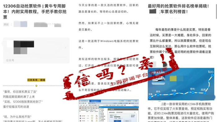 网上各种“抢票软件”的自我宣传页面
