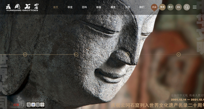 △ “数字敦煌”网站（上图）和云冈石窟网站（下图）