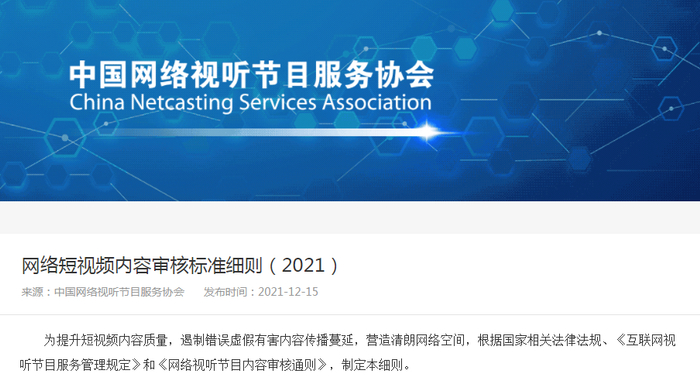 截图自中国网络视听节目服务协会