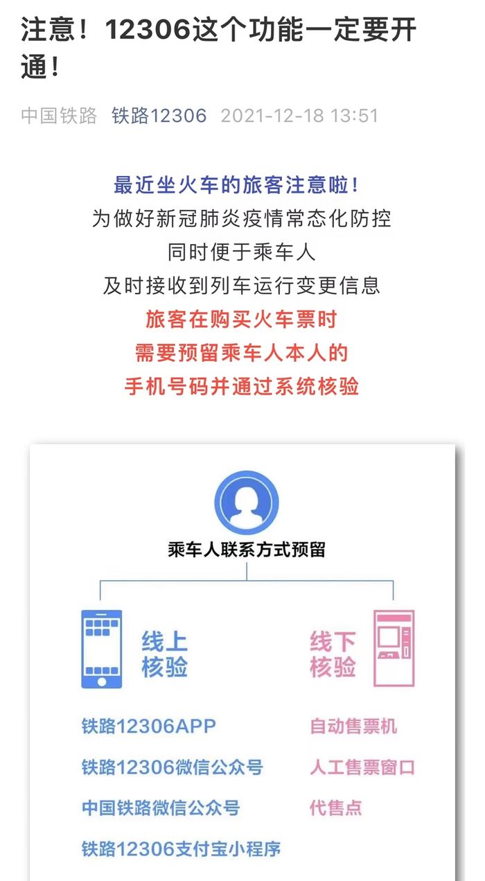（图片来源：铁路12306）