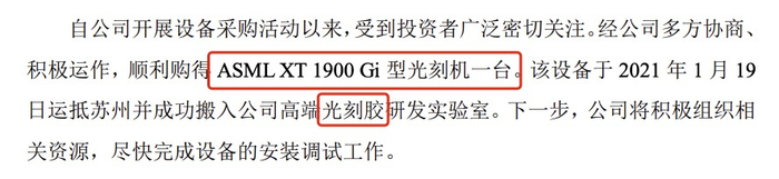 图片来源：晶瑞股份公告