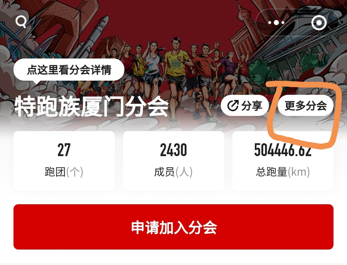 ▲ “加入分会”示例图