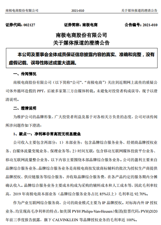 来源：南极电商公告