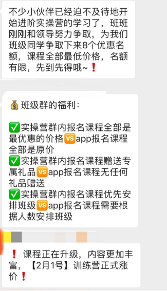 某低价理财课程班级群