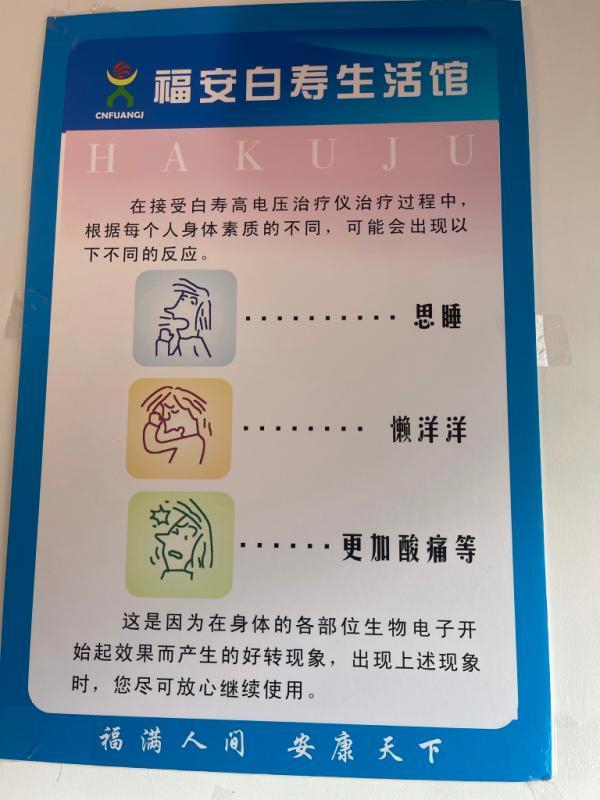 △店内的海报：免费体验会产生的反应。