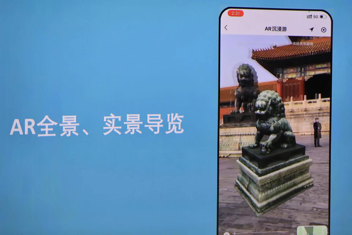 “数字故宫”小程序2.0版本新增AR全景、实景导览功能。新京报记者 浦峰&nbsp;摄