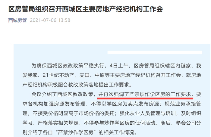 来源：北京市西城区房管局官微