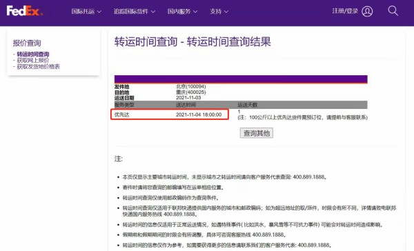 张先生选择的优先达服务预定送达时间为2021年11月4日。