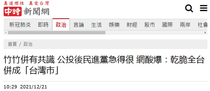 台媒报道截图