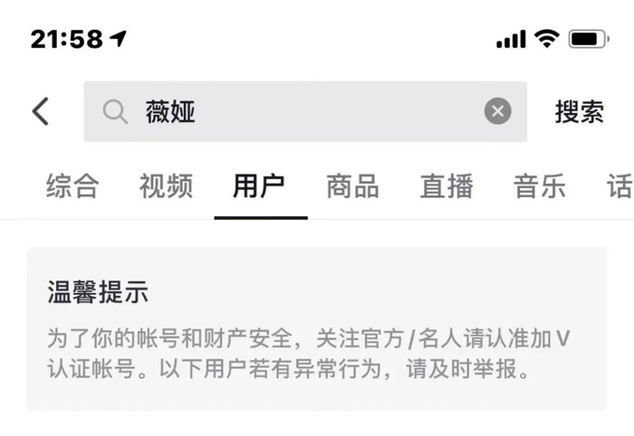 薇娅抖音账号被封