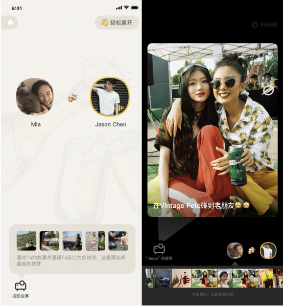 约会主界面及投影墙