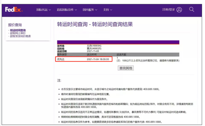 ▲联邦快递的优先达服务承诺第二个工作日送达