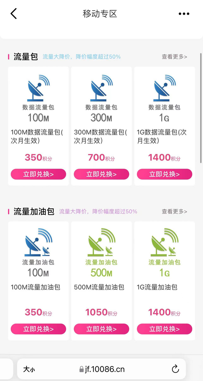 （中国移动积分兑换演示）