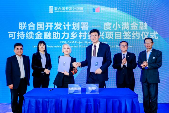图为联合国开发计划署与度小满金融签署合作协议活动现场