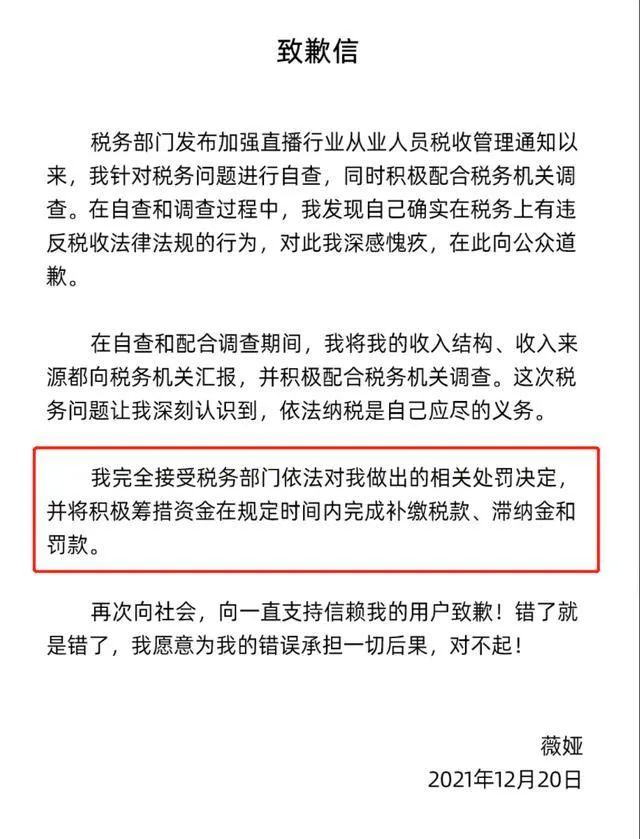 图片来源：薇娅微博