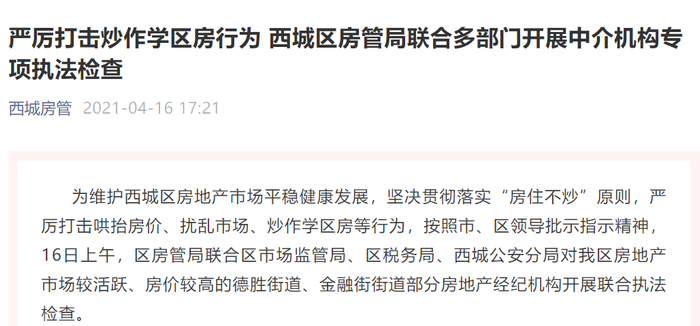 来源：北京市西城区房管局官微