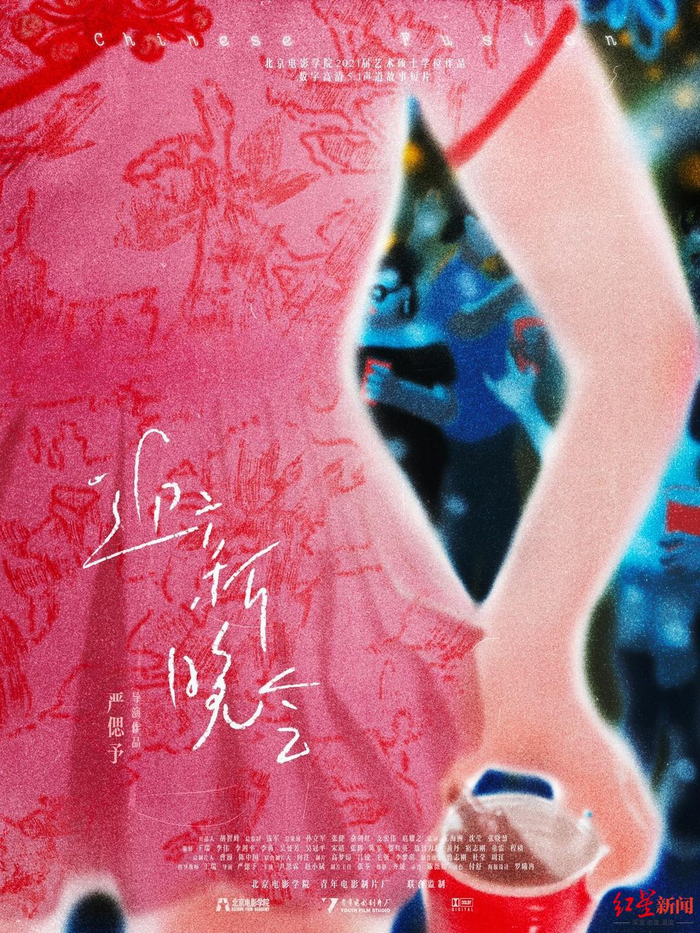 《迎新晚会》海报