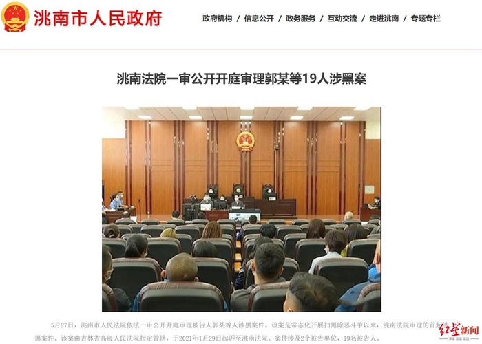 ↑郭慧等人受审