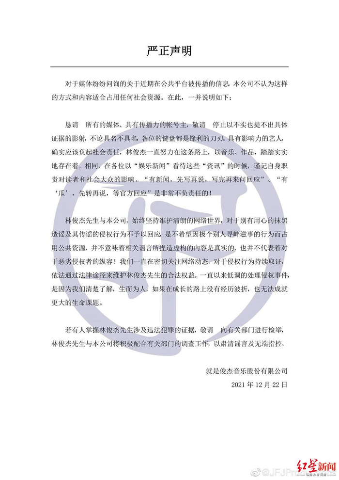 林俊杰工作室声明