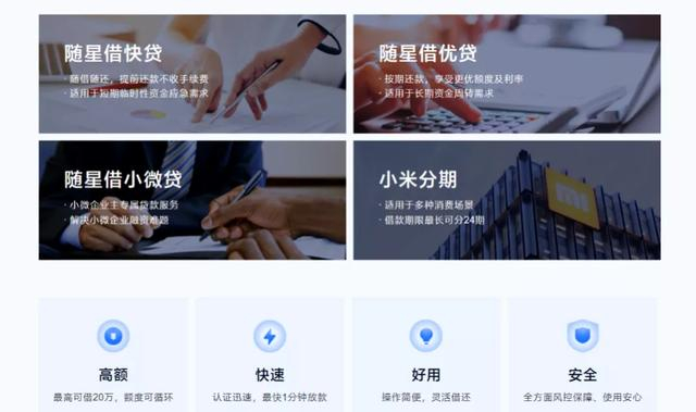 *小米随星借分类，截图自天星数科官网