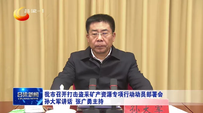 来源：吕梁新闻视频截图