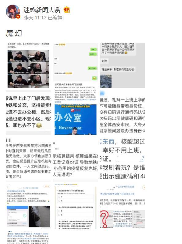 网友爆料截图