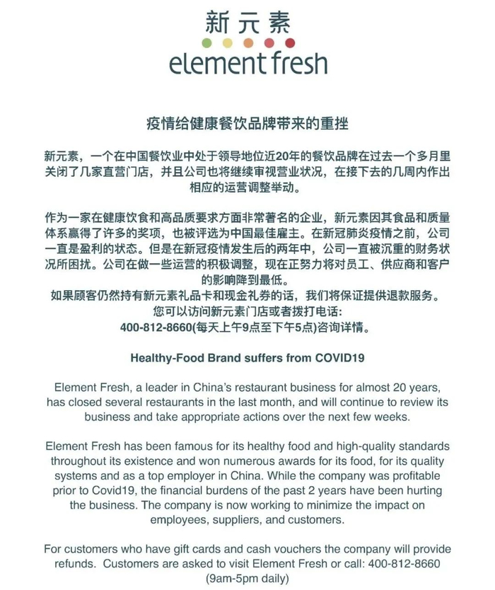 新元素声明，图源新元素ElementFresh微信公众号