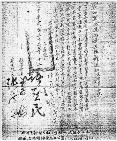 △淞沪支队部通知