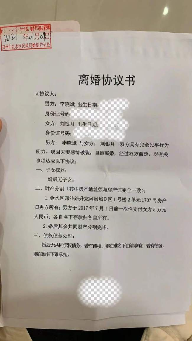 实际签署的两份离婚协议书版本。