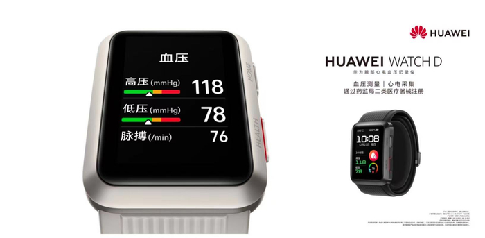 华为WATCH D（企业供图）