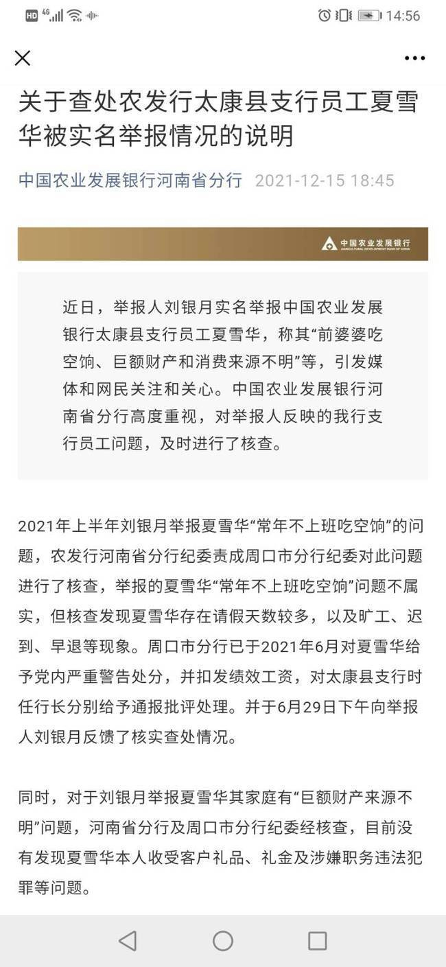 中国农业发展银行河南省分行回应的截图。