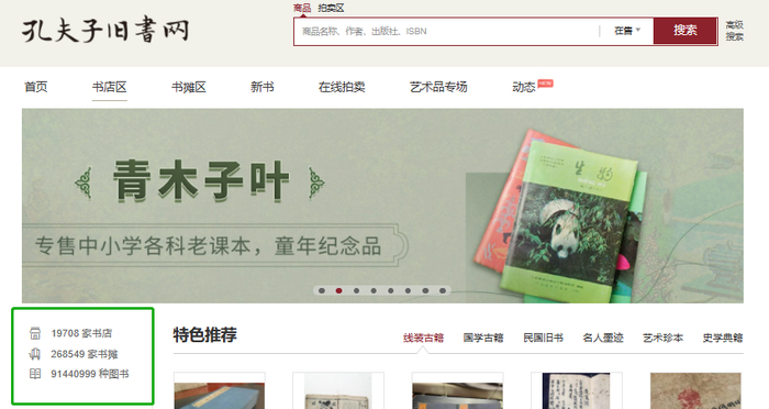 （截至发稿，孔网店铺数据截图）