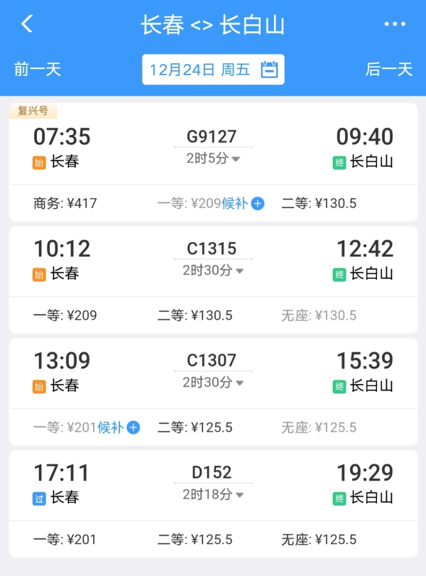 中国铁路12306APP截图
