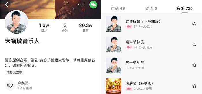 图为快手@宋智敏音乐人主页