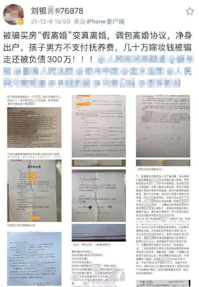 刘银月微博举报的截图。