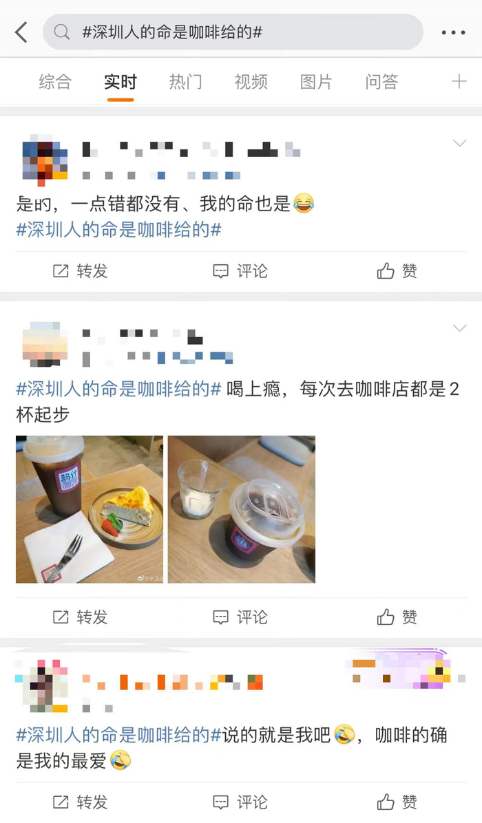 “深圳人的命都是咖啡给的”曾火上热搜 &nbsp;图源：微博