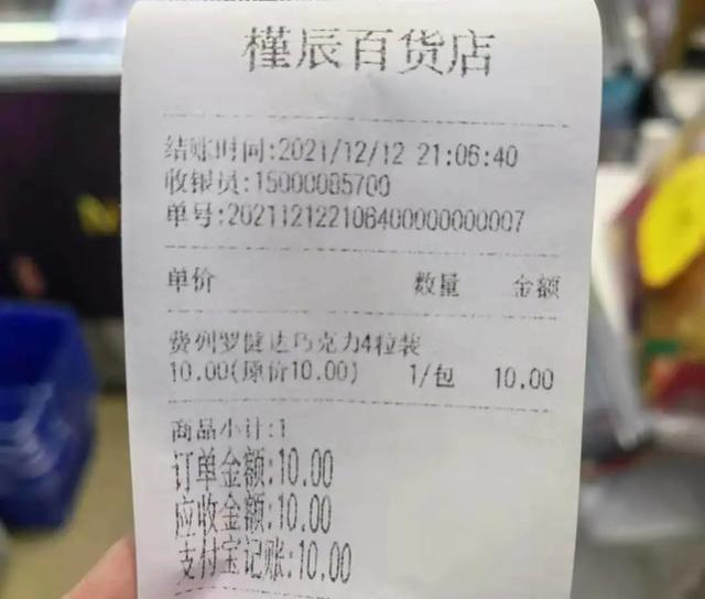 　　购物小票