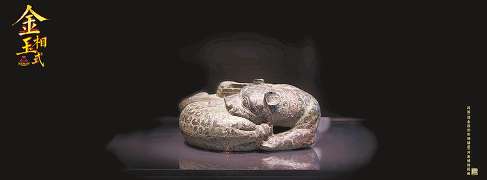 战国错金银豹形铜插座（河南博物院藏）。（孙海涛 摄）