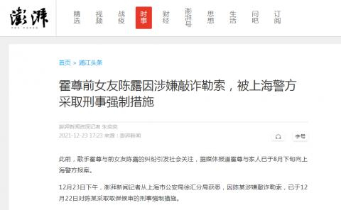 澎湃新闻报道截图