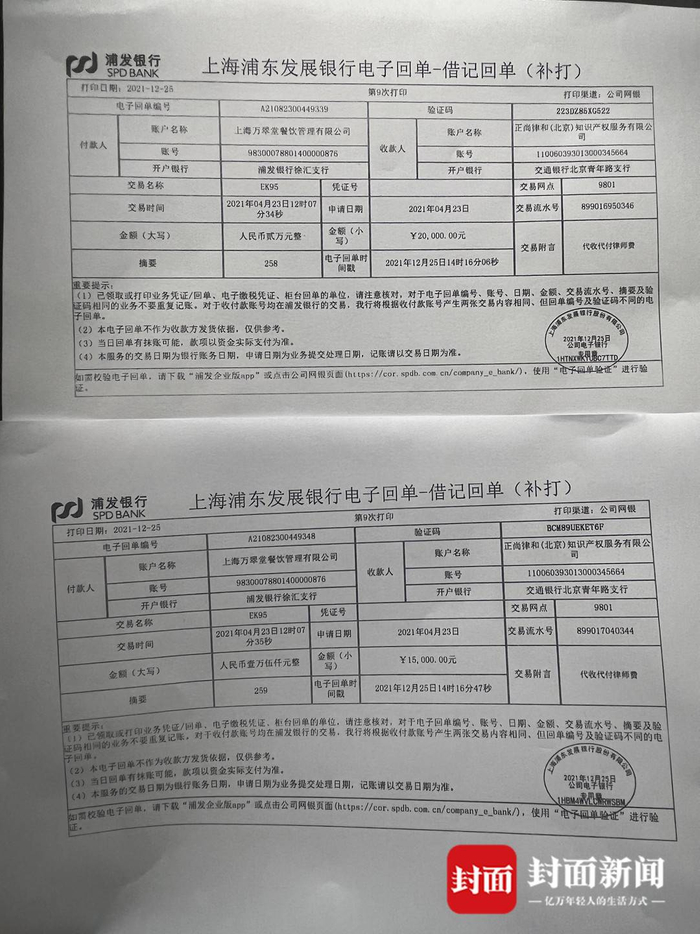 图为万翠堂出具的向正尚律和支付的清单。