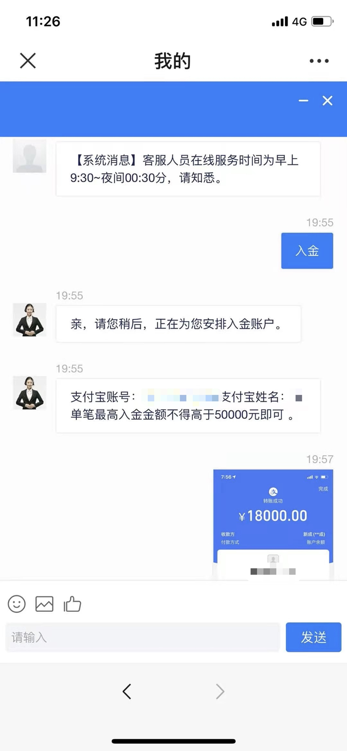 　　“投资平台”客服引导梁萍转账投资解锁账户