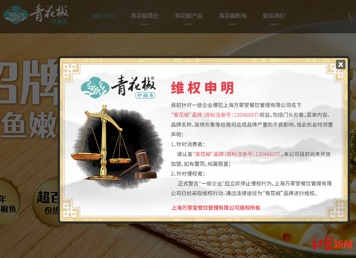 上海万翠堂餐饮管理有限公司的官网声明