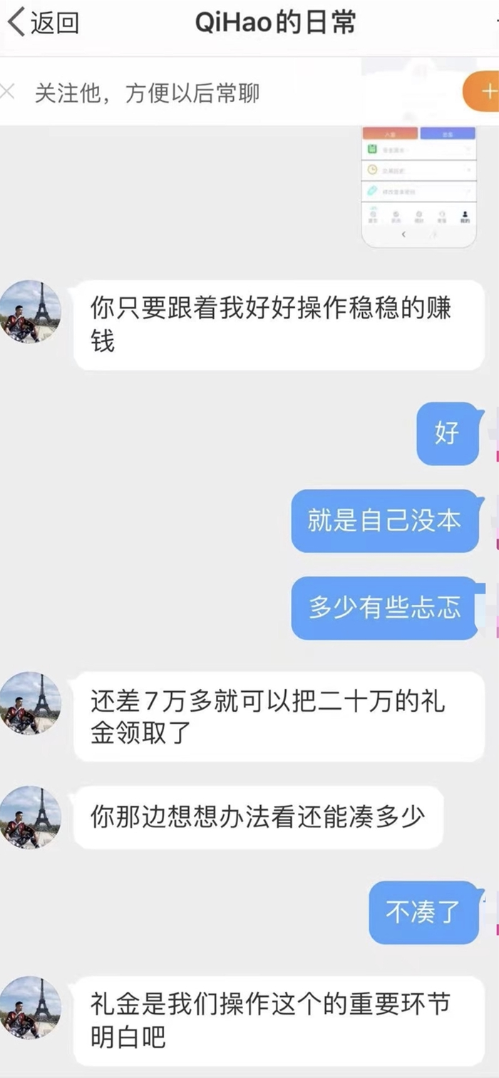 　　诈骗人员在聊天中引导梁萍跟着他投资