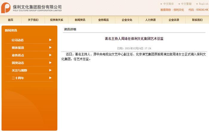 截图自保利文化官网