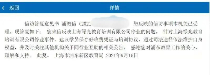 图 / 信访答复书