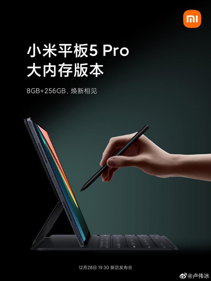 小米平板5 Pro大内存版本将于28日发布，还有新色键盘_手机新浪网
