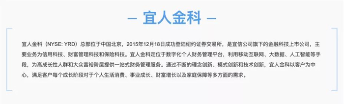 *宜人金科公司简介，截图自宜人金科官网