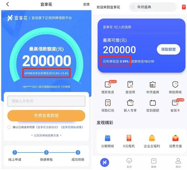 *宜享花标示的贷款利率，分别截图自其广告引流视频、软件首页