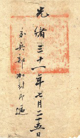     辽宁省档案馆保存的清代“廷寄”。    （资料图片）