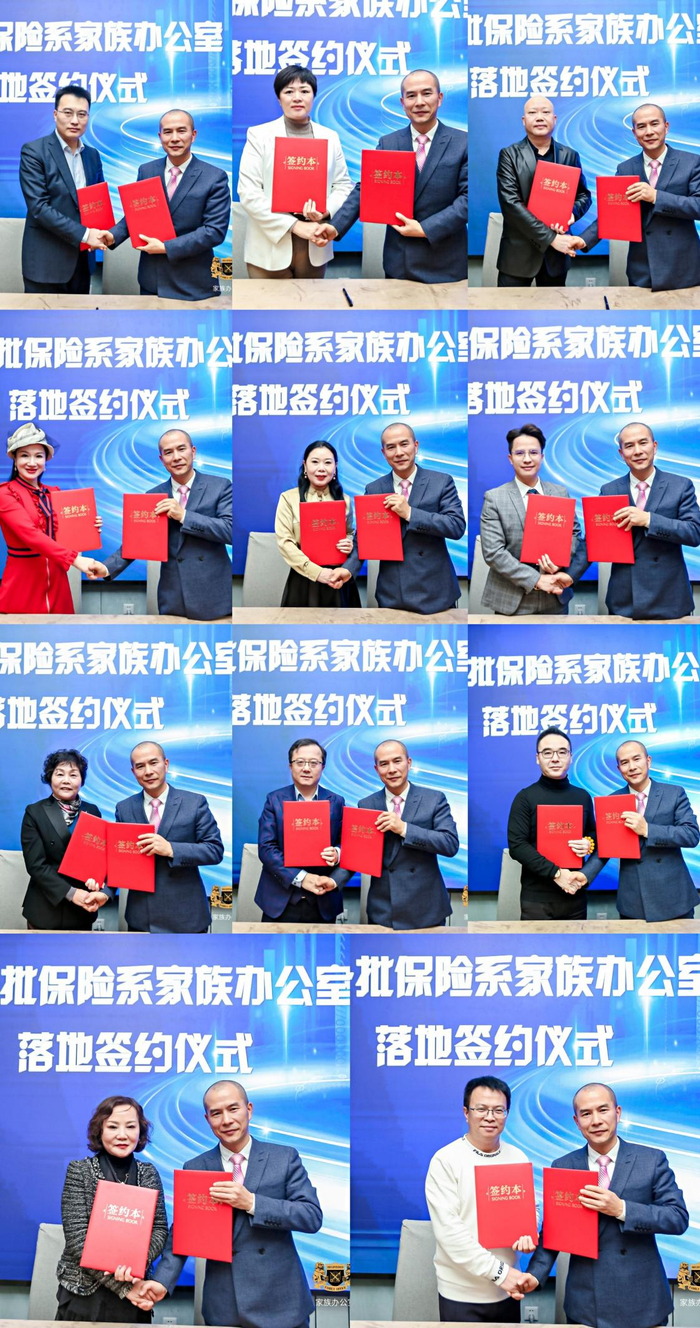 第一批保险系家族办公室入驻签约仪式